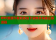 哔咔漫画华夏班极速下载畅享海量正版漫画