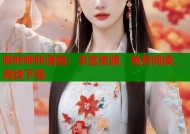 哗咔哔咔漫画：丰富资源，免费阅读，离线下载