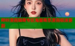 哔咔漫画猫萌专区海量萌系漫画极速更新