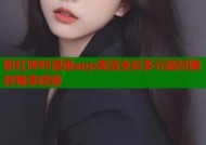 粉红哔咔漫画app高清全彩多元题材随时畅享阅读