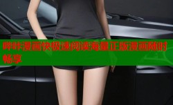 哔咔漫画快极速阅读海量正版漫画随时畅享