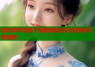 粉色哔咔漫画下载最新版全彩资源免费看指南